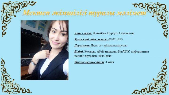 Мектеп әкімшілігі