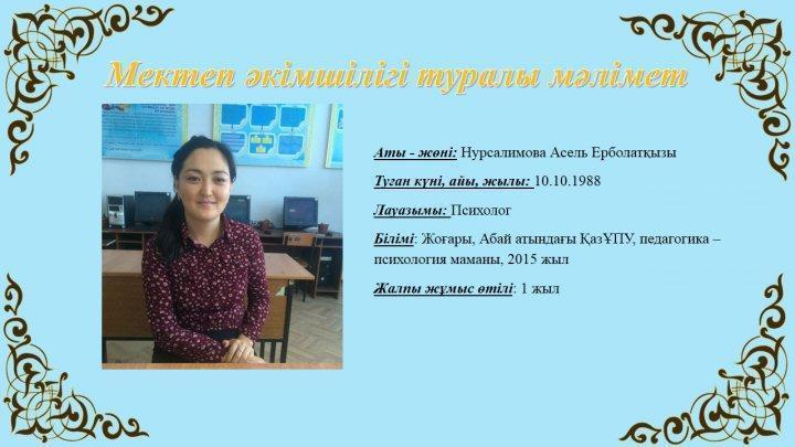 Мектеп әкімшілігі