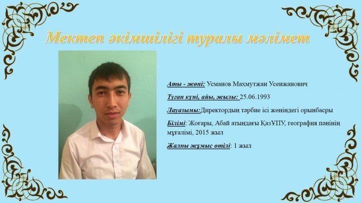 Мектеп әкімшілігі