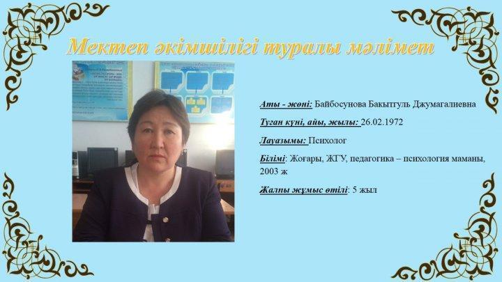 Мектеп әкімшілігі