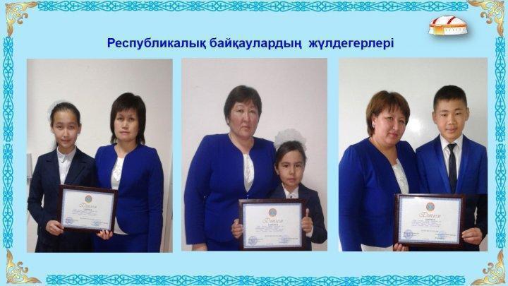 Оқушылар жетістіктері