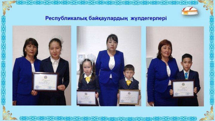 Оқушылар жетістіктері