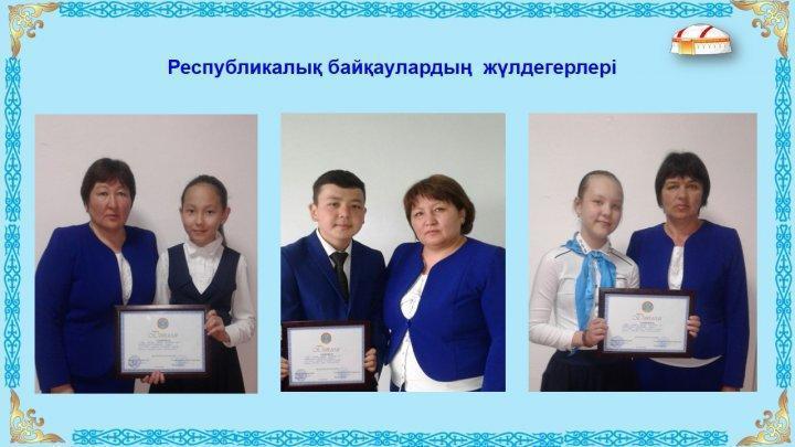 Оқушылар жетістіктері