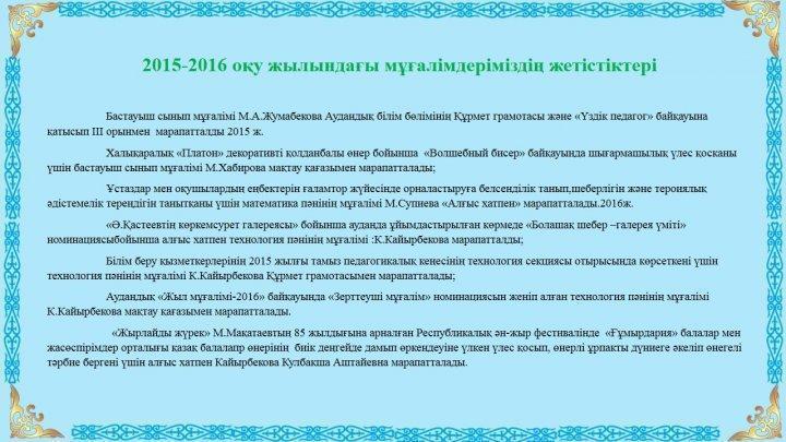Жетістіктер