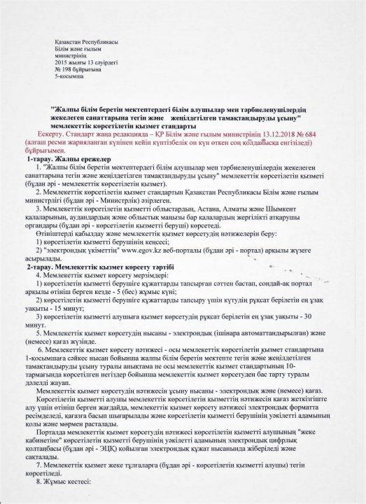 Ыстық тамақты ұйымдастыру бойынша мемлекеттік қызмет көрсету стандарты
