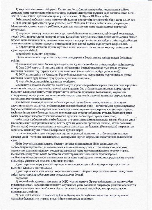 Ыстық тамақты ұйымдастыру бойынша мемлекеттік қызмет көрсету стандарты
