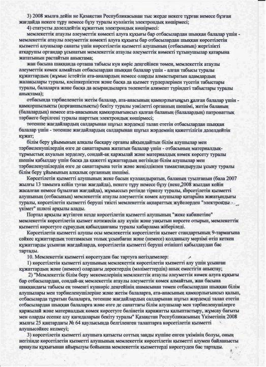 Ыстық тамақты ұйымдастыру бойынша мемлекеттік қызмет көрсету стандарты