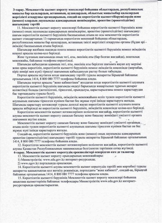 Ыстық тамақты ұйымдастыру бойынша мемлекеттік қызмет көрсету стандарты