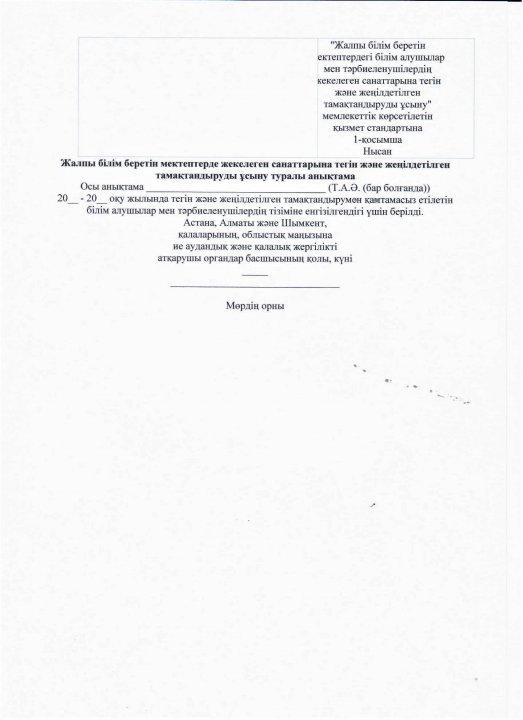 Ыстық тамақты ұйымдастыру бойынша мемлекеттік қызмет көрсету стандарты