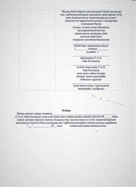 Ыстық тамақты ұйымдастыру бойынша мемлекеттік қызмет көрсету стандарты