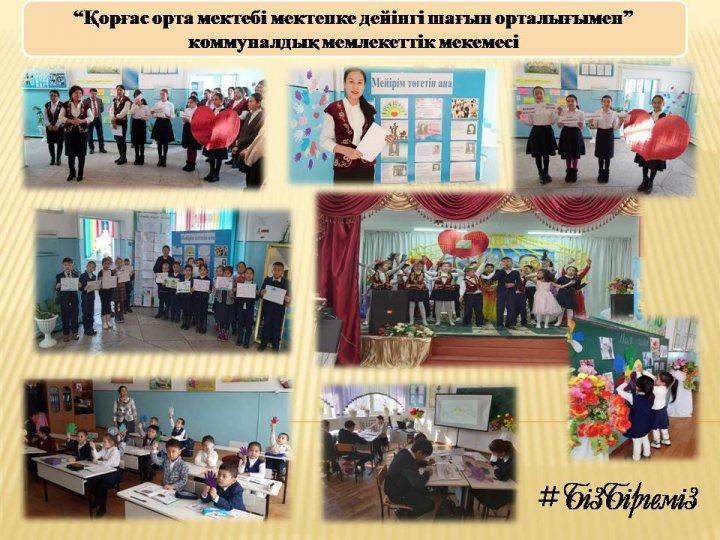 Өзін - өзі тану пәнінің мұғалімдерінің жұмысы