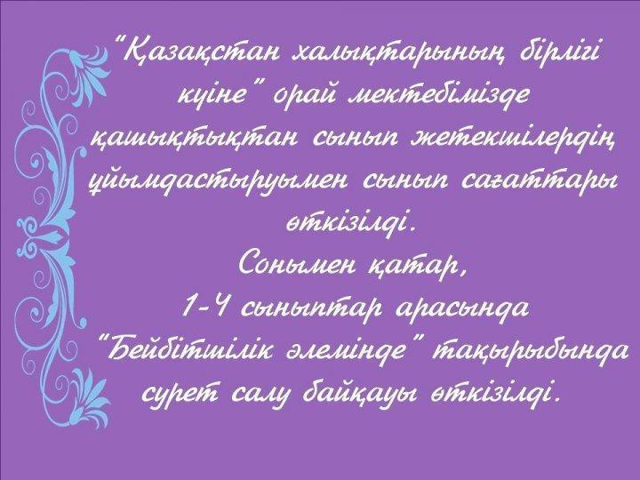 Қашықтықтан ұйымдастырылған "Бейбітшілік әлемінде" тақырыбындағы 1-4 сыныптар арасындағы сурет салу байқауынан.