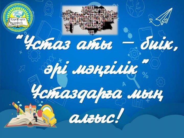 Рахмет барлықтарыңызға