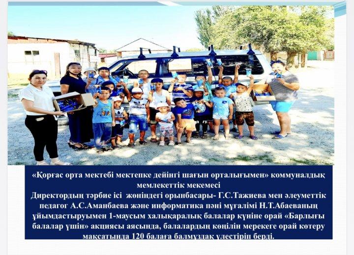 Барлығы балалар үшін