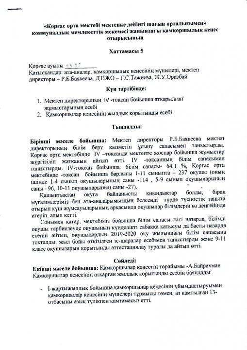 5-хаттама