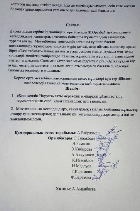 Қамқоршылық кеңес отырысы