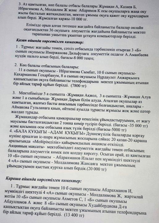 Қамқоршылық кеңес отырысы