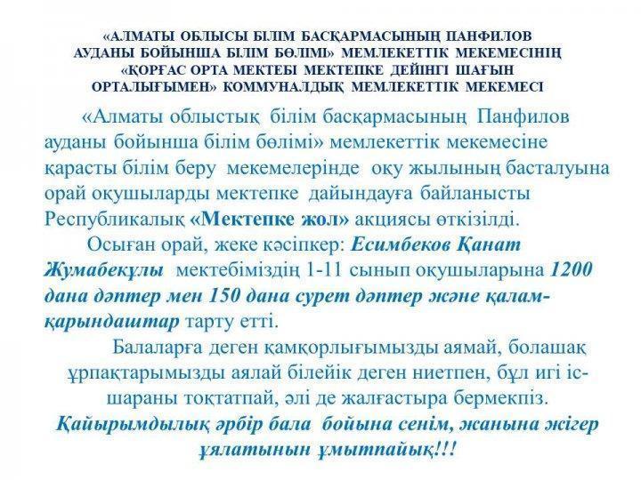 Республикалық "МЕКТЕПКЕ ЖОЛ АКЦИЯСЫ" жалғасуда