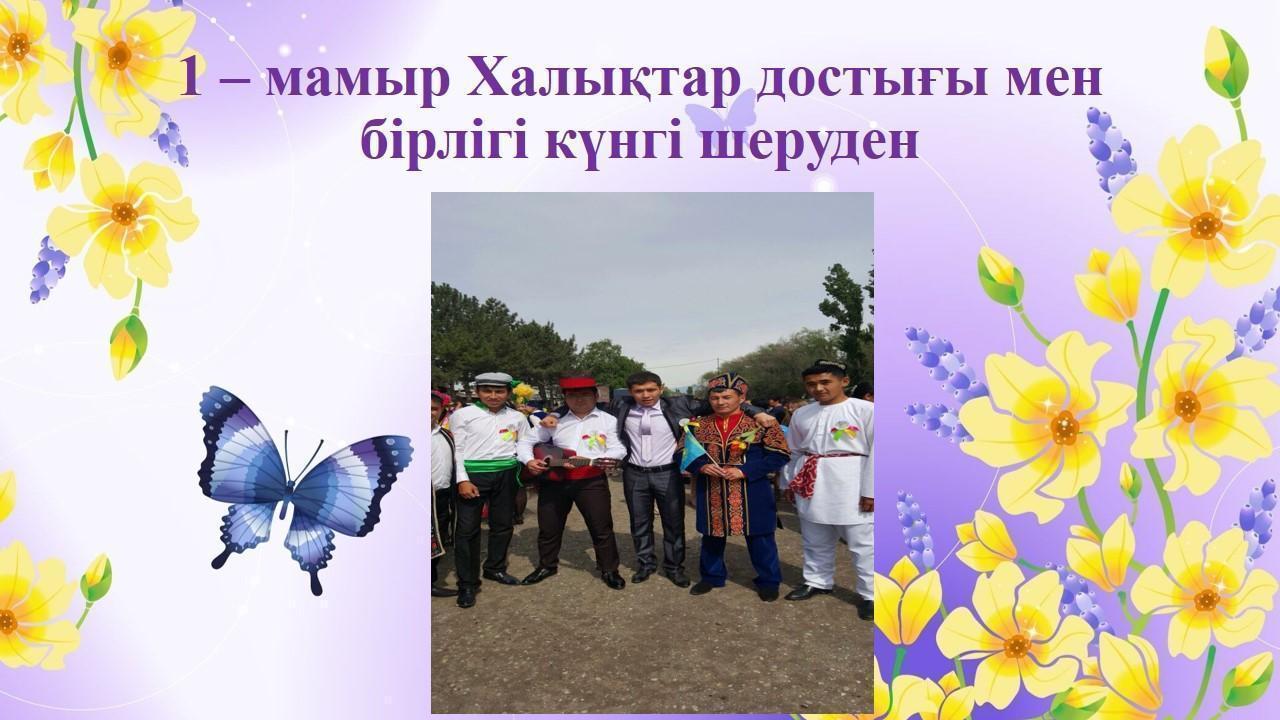 Мерекелік іс-шаралар