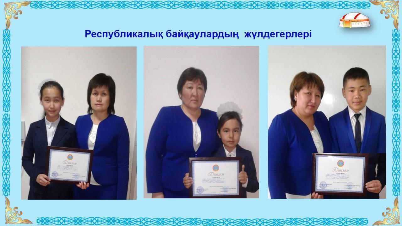 Оқушылар жетістіктері
