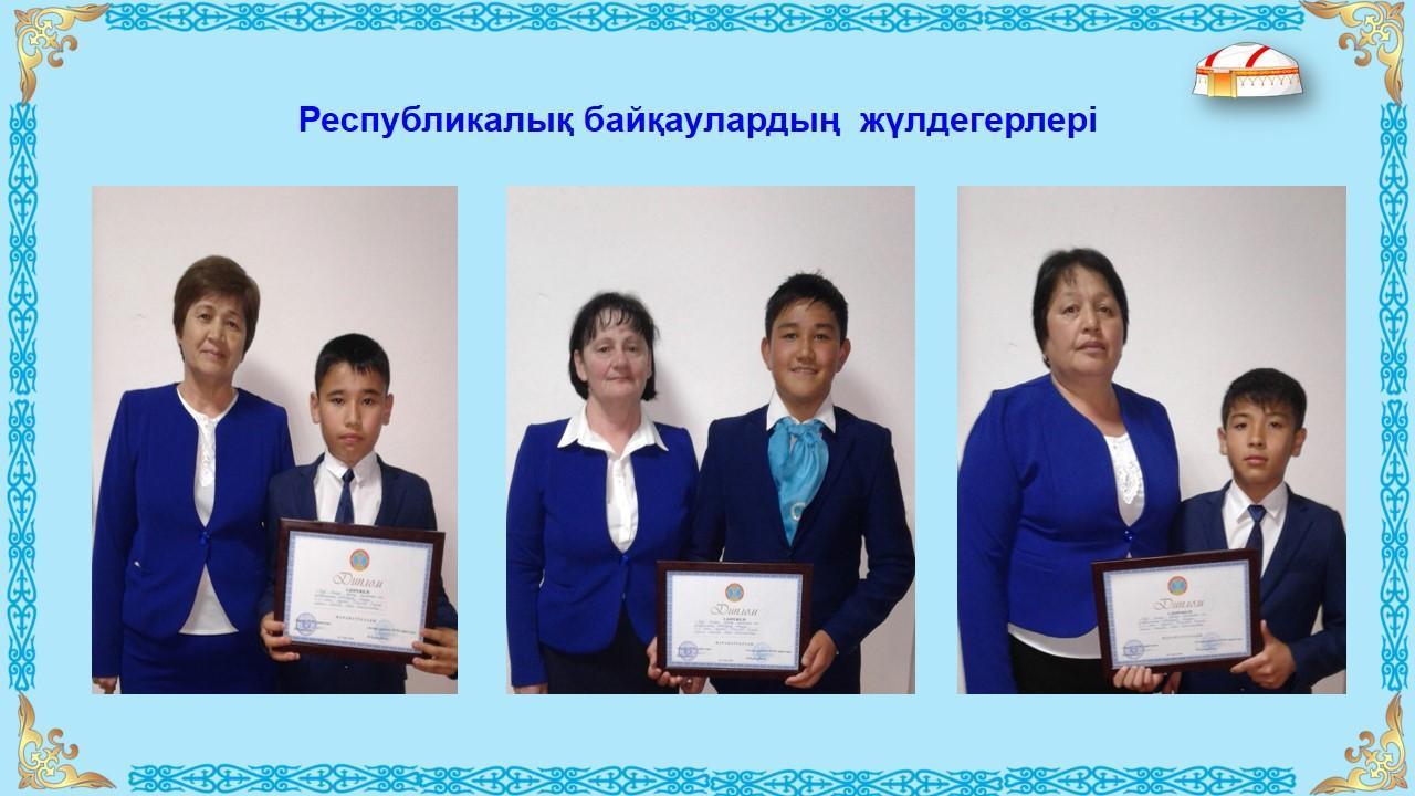Оқушылар жетістіктері