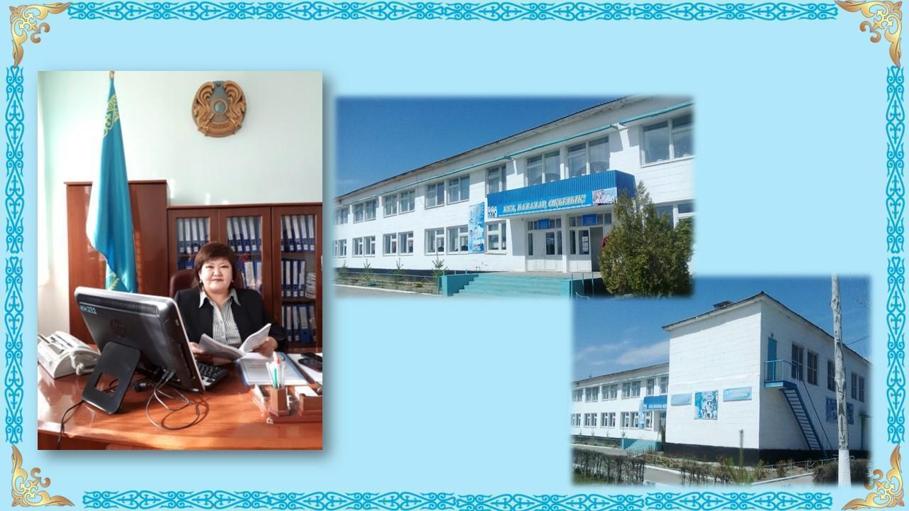 Қорғас орта мектебі
