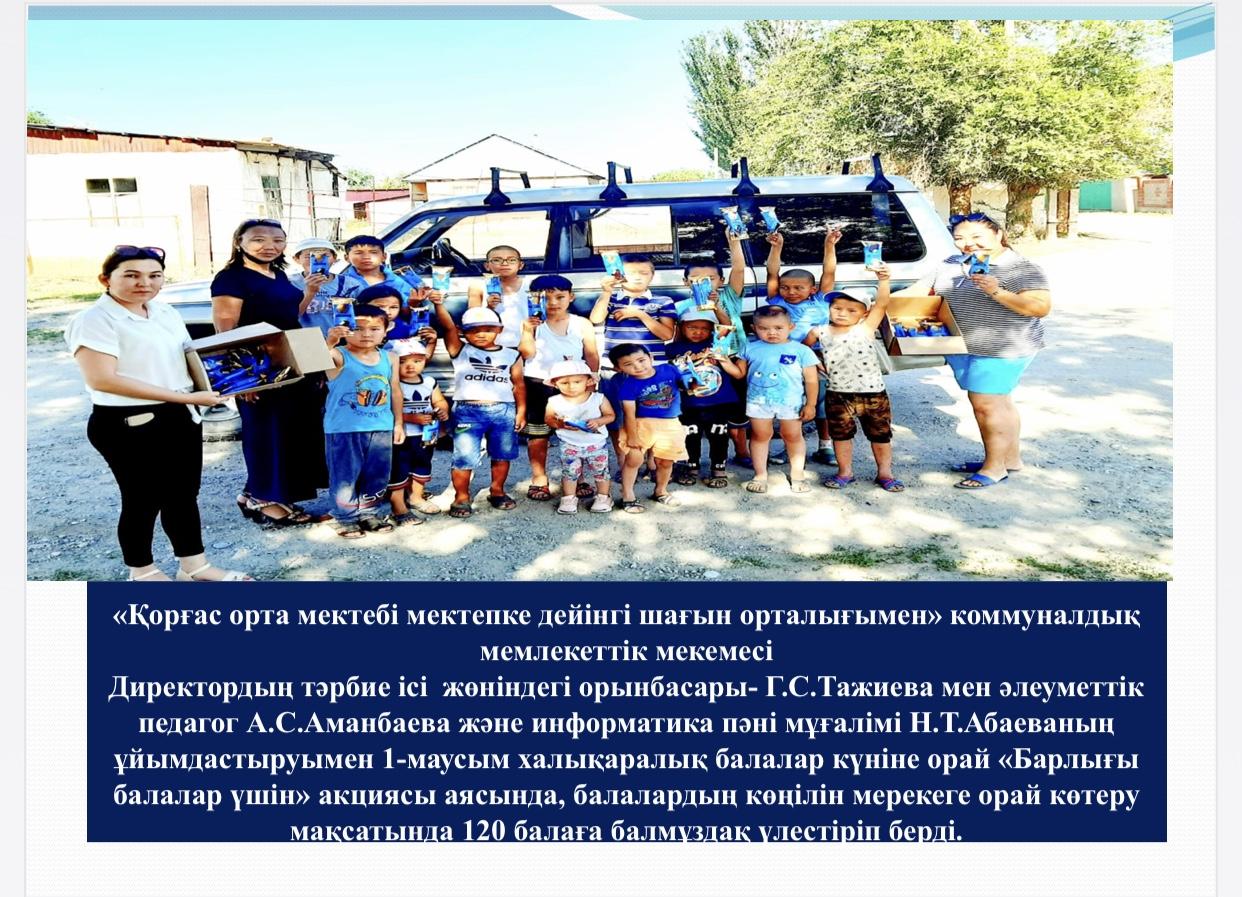 Барлығы балалар үшін