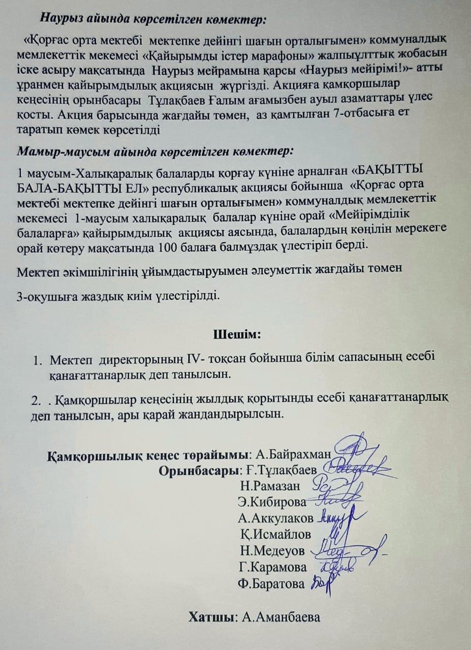 Қамқоршылық кеңес отырысы